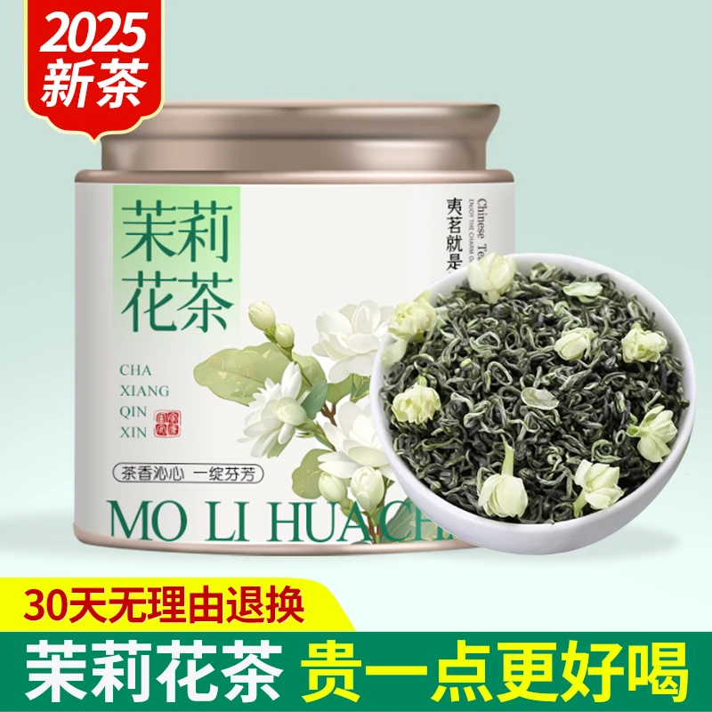 茉莉花茶飘雪蒙顶山绿茶2025新茶叶夏季冷泡茶浓香型特级50克罐装