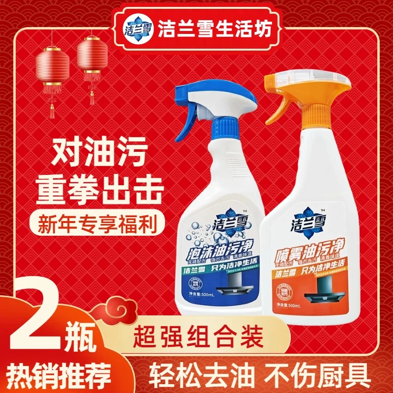 【年货节大促】油污克星喷雾泡沫油污净
