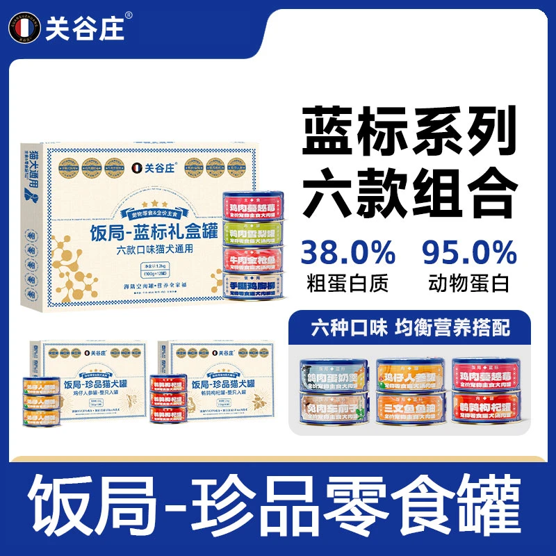 关谷庄饭局蓝标礼盒罐猫罐头主食罐营养补水猫咪零食湿粮餐包高肉