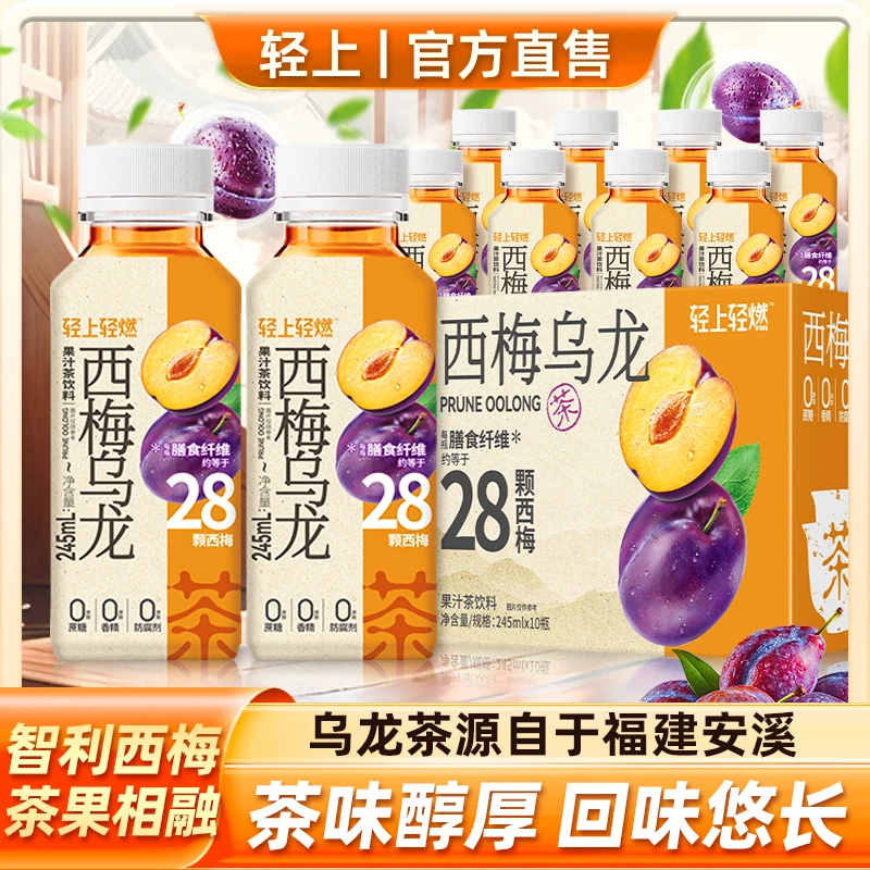 【官方正品】西梅乌龙茶富含膳食纤维益生元饮料清新清爽营养饮品sc