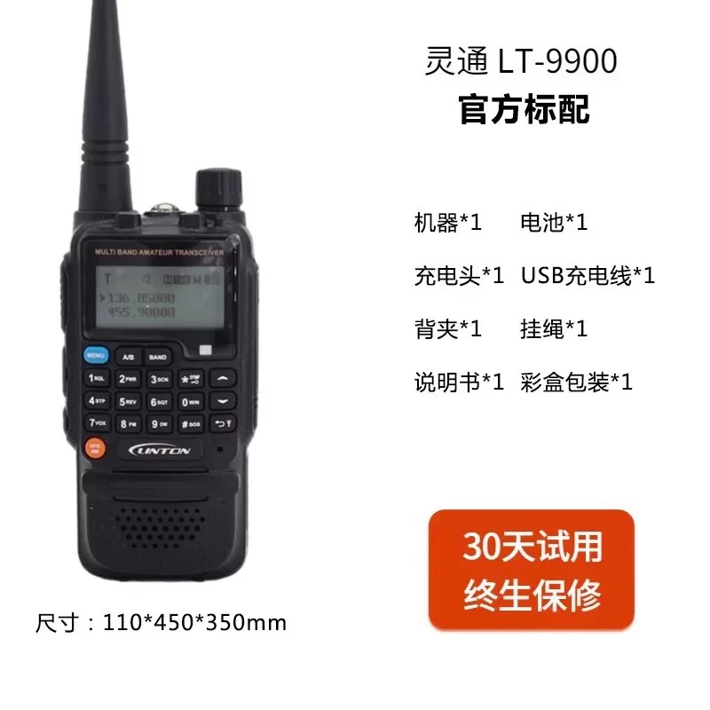 灵通LT9900无线对讲机迷你多频段1-10公里模拟山区户外手台航空频