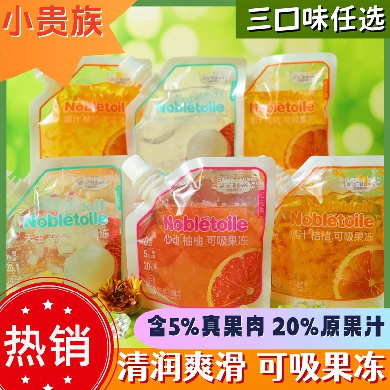 小贵族可吸果冻原果汁椰果粒果味多肉100克送礼儿童休息零食小吃