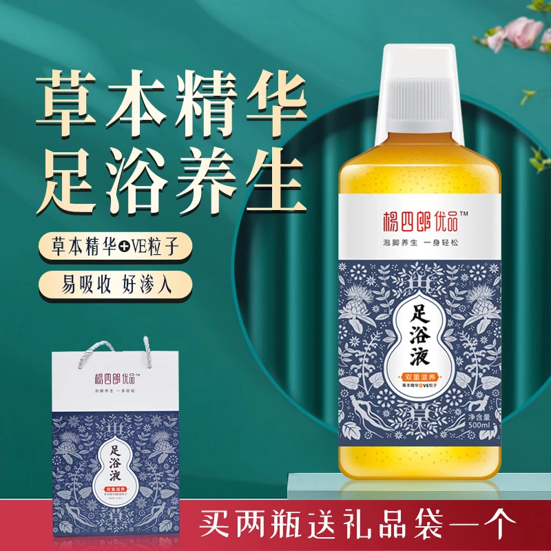杨四郎优品足浴液足部养生新品植物提取个护厂家历时五年研发