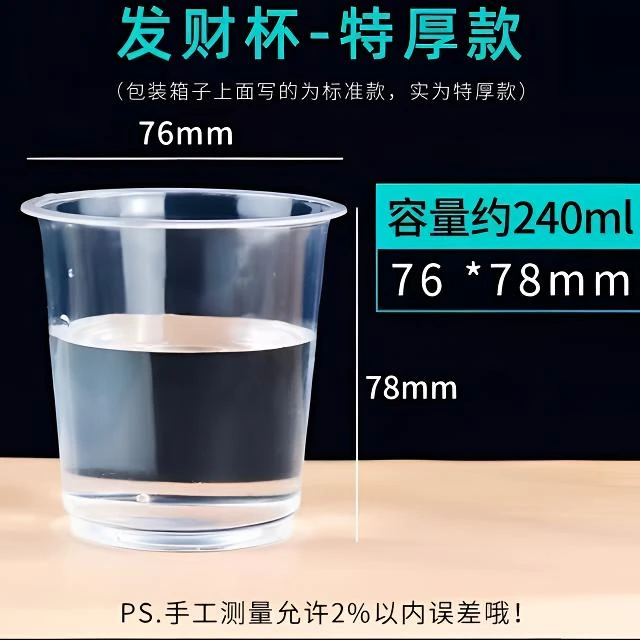 爱多多发财塑料杯