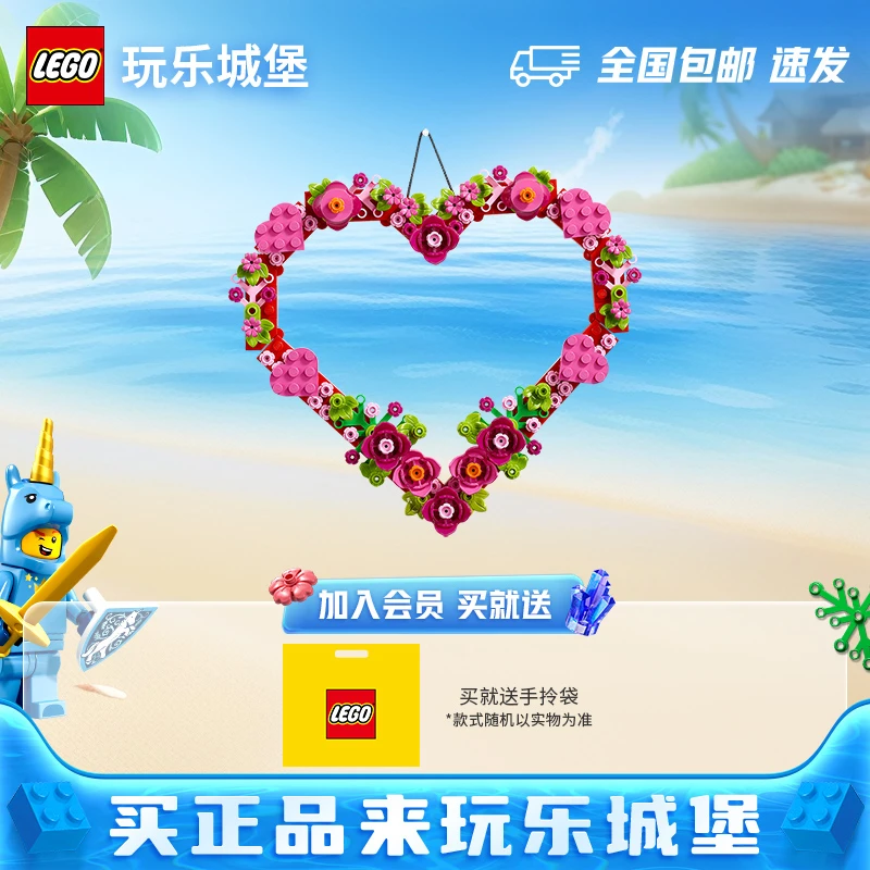 【520送礼】LEGO乐高40638心形饰品拼砌盒积木拼搭男女孩玩具