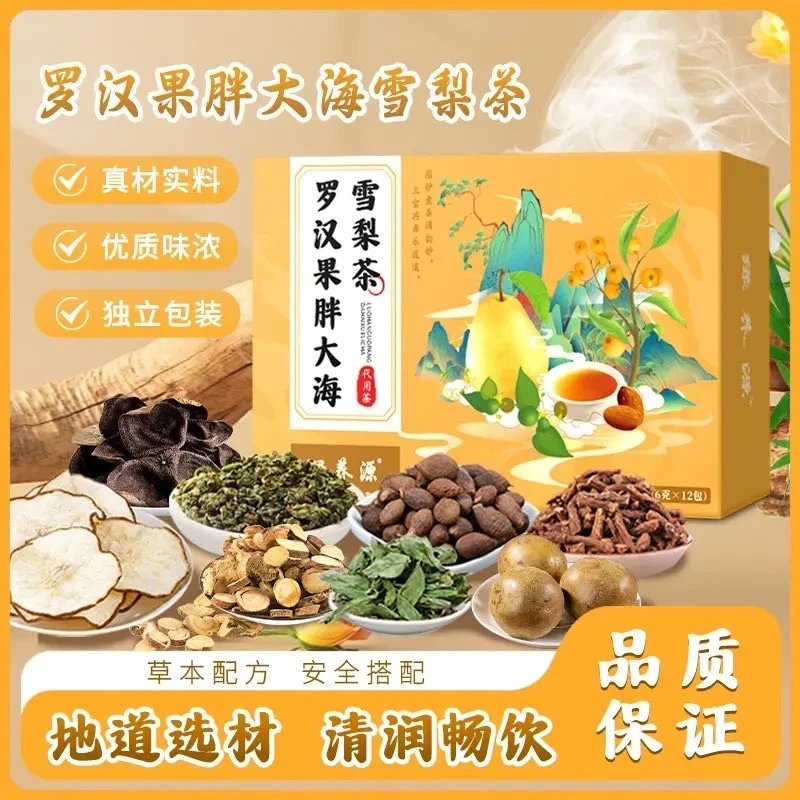 【清润在喉】胖大海罗汉果雪梨茶整颗胖大海独立透明包装养生泡好茶
