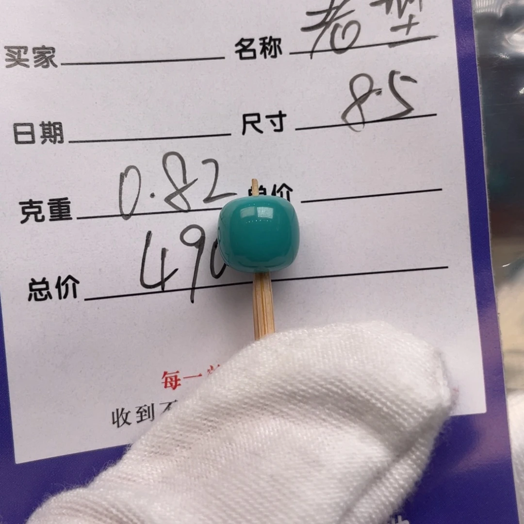 未镶嵌绿松石配饰