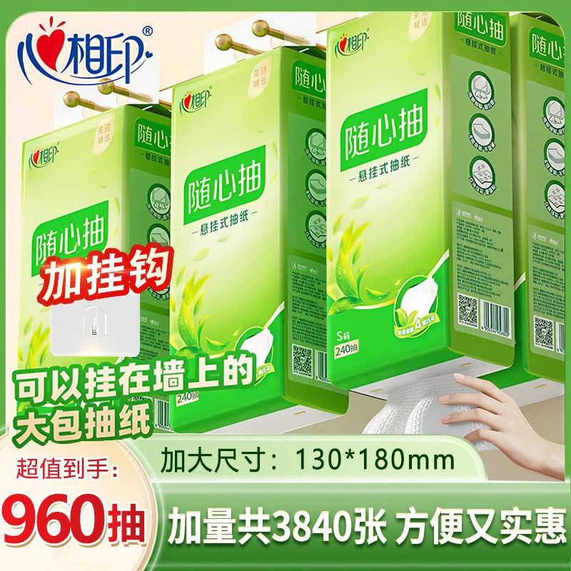 心相印悬挂式抽纸随心抽加厚家用卫生抽纸挂式大包家用卫生抽纸