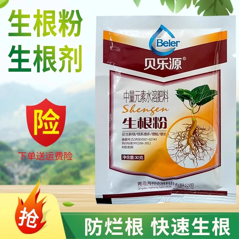 快速生根粉果树木移栽扦插壮苗剂绿植养花卉肥料植物通用型营养液