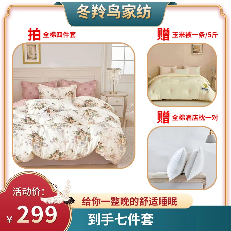 【轩少专属】-冬羚鸟-TC713-全棉数码印花四件套