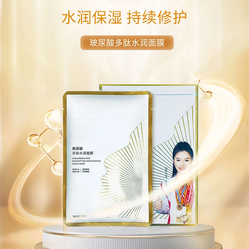 伯朗基玻尿酸保湿补水多肽修复水润面膜