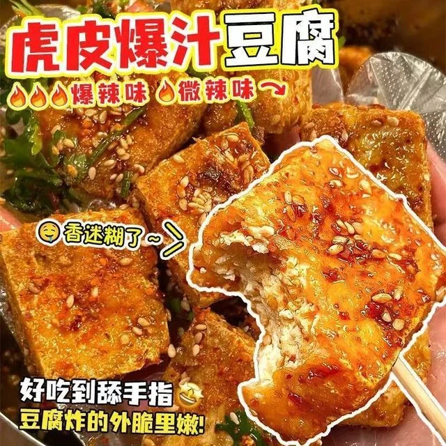 长沙风味虎皮爆汁豆干解馋即食大袋卤味臭豆腐网红休闲小零食