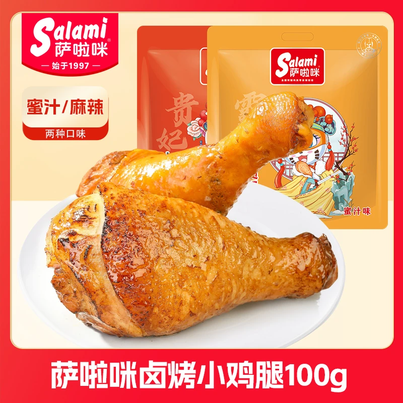 萨啦咪100g*2小鸡腿（鸡翅根）蜜汁味麻辣味
