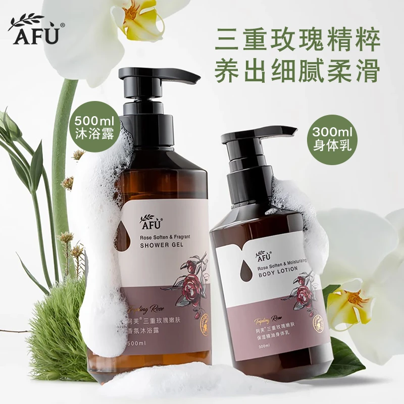 阿芙三重玫瑰精油香氛沐浴露身体乳持久留香嫩肤润肤养肤丝滑正品