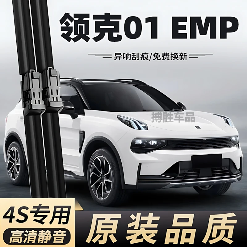 适用领克01新能源EMP雨刮器21款23原装原装领克01EMP胶条前雨刷片