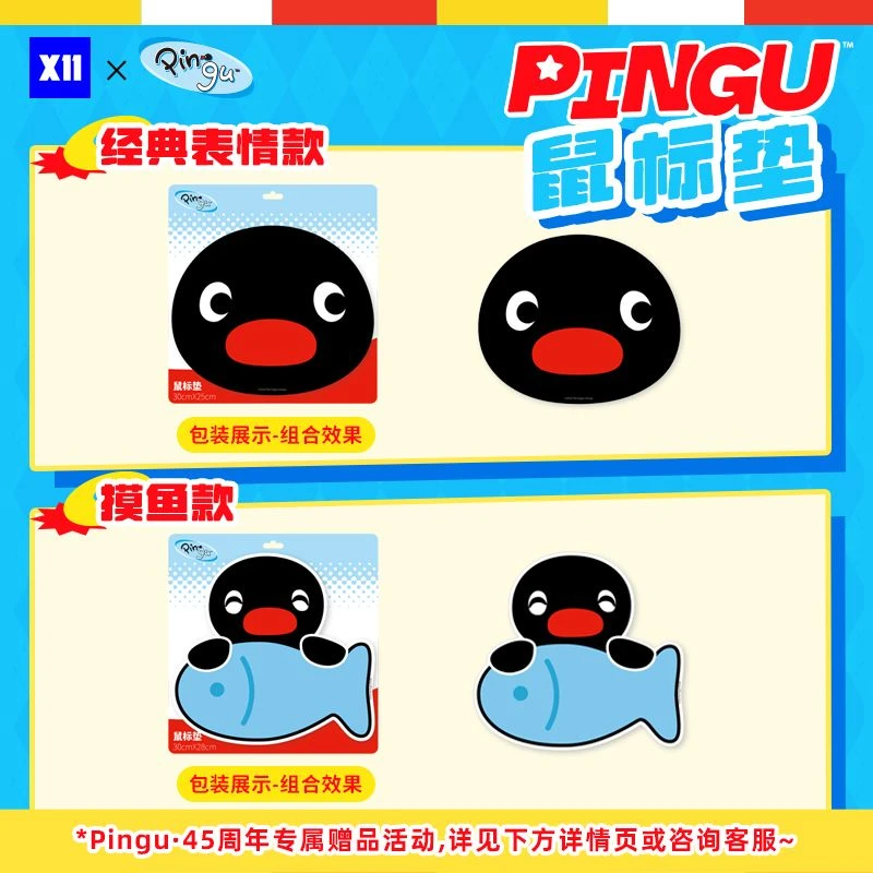 【X11】快闪同款 Pingu鼠标垫创意企鹅周边办公家用桌垫防水防油