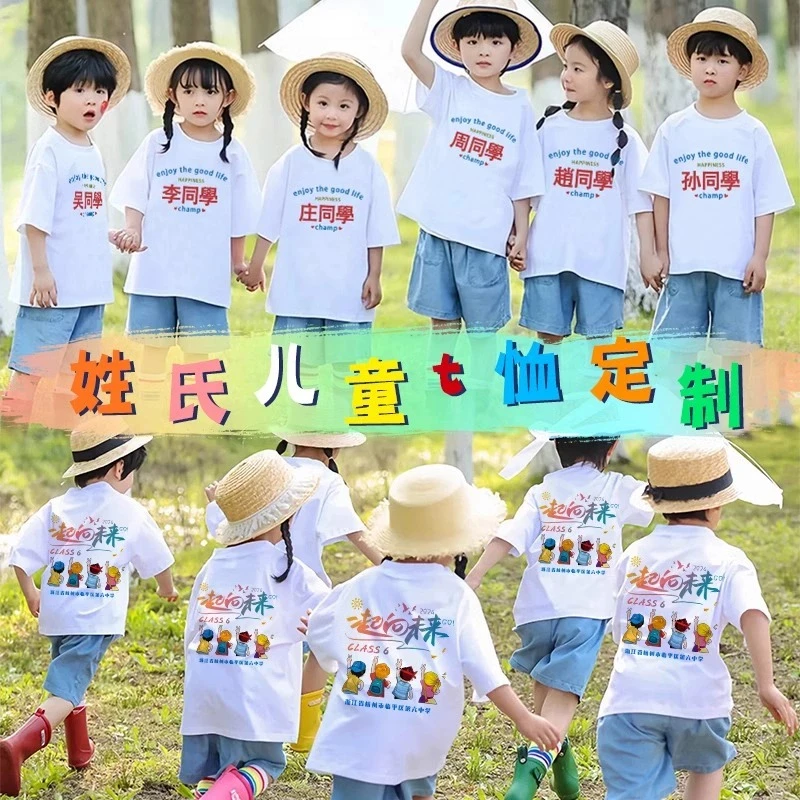 六年级小学生幼儿园毕业纪念班服姓氏t恤定制儿童演出服彩色短袖