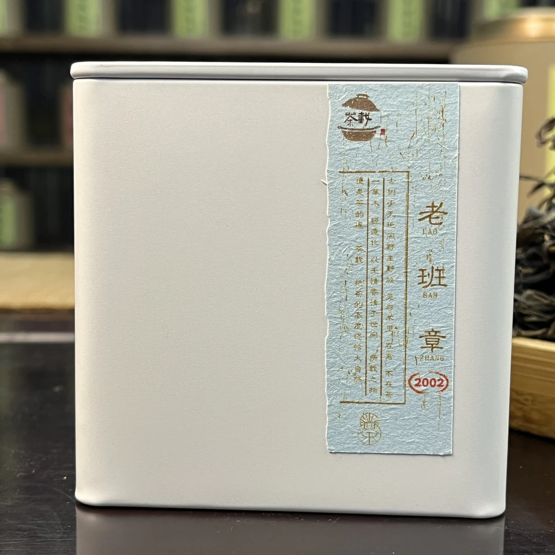 2002年老班章古树生茶散茶50g/罐±5g高级茶叶