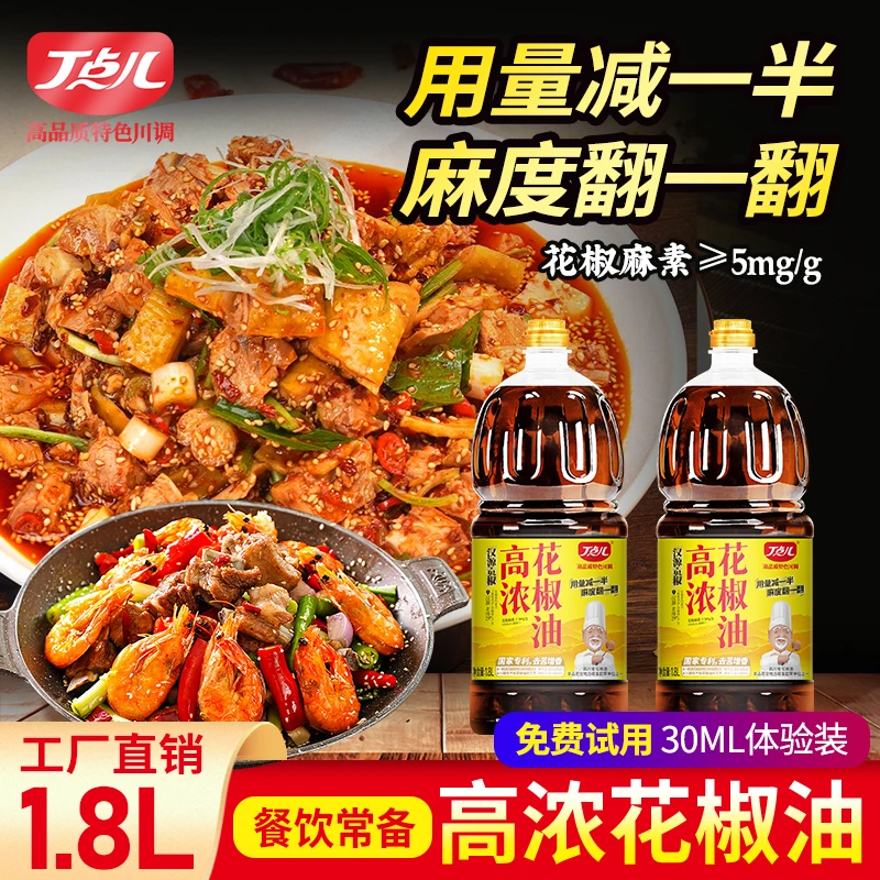 丁点儿高浓花椒油四川汉源特麻特香花椒米线凉拌菜火锅冷锅串串