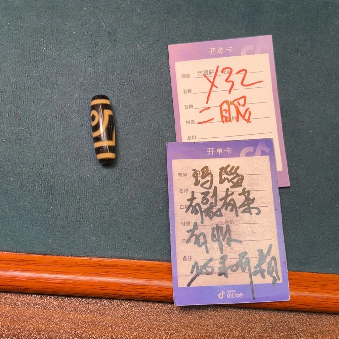 散珠玛瑙/玉髓（覆膜）两眼