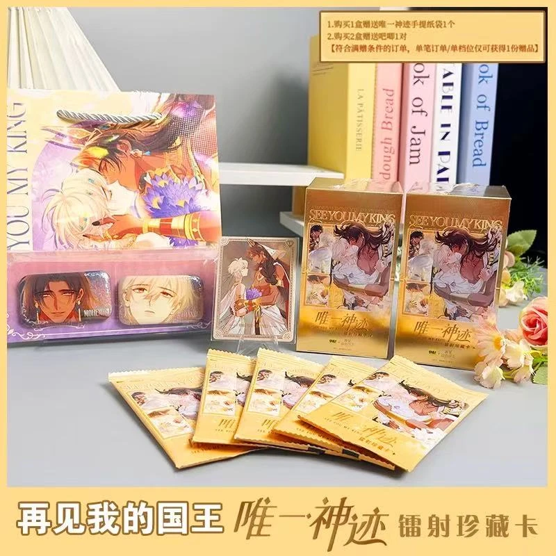 【玩法+平拆】快看正版现货再见我的国王神迹系列镭射珍藏卡周边