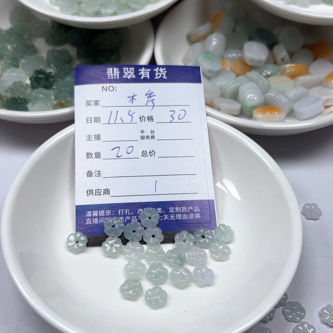 木***林翡翠未镶嵌手链11
