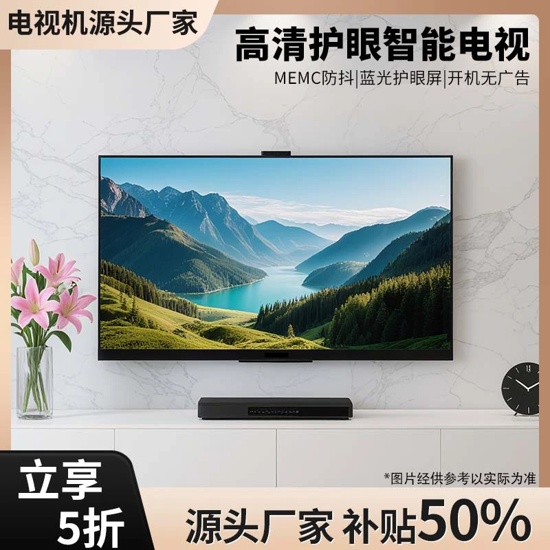 【补贴50%】【120】源头厂家8K高画质高品质电视机