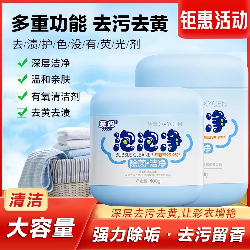 芙妞【高倍浓缩升级装】泡泡净深层去黄去渍增白 家用清洗颗粒白衣
