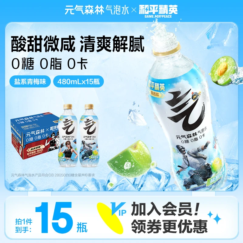 元气森林限定联名盐系青梅饮料味气泡水480ml*15瓶25年3-4月生产