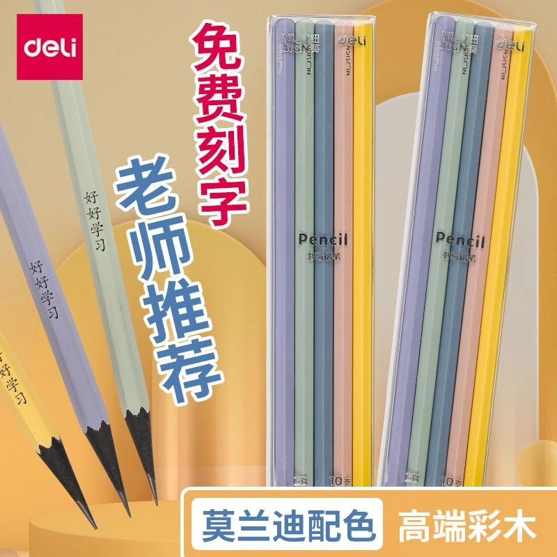 得力铅笔一二年级专用国家标准hb铅笔定制刻名字2b铅笔小学生无毒