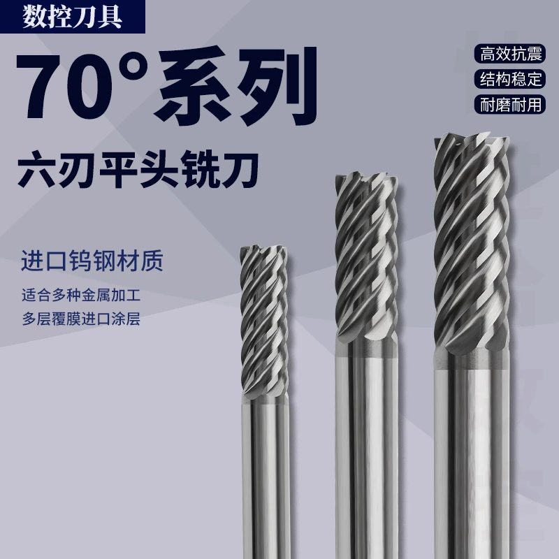70度6刃钨钢铣刀U型槽铣刀D6 D8 D10 D12硬质合金铣刀数控刀具