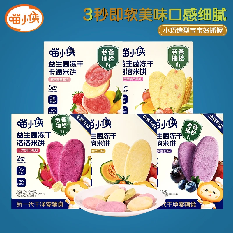 (满2盒包邮)喵小侠益生菌冻干米饼儿童米饼零食饼干健康原味营养