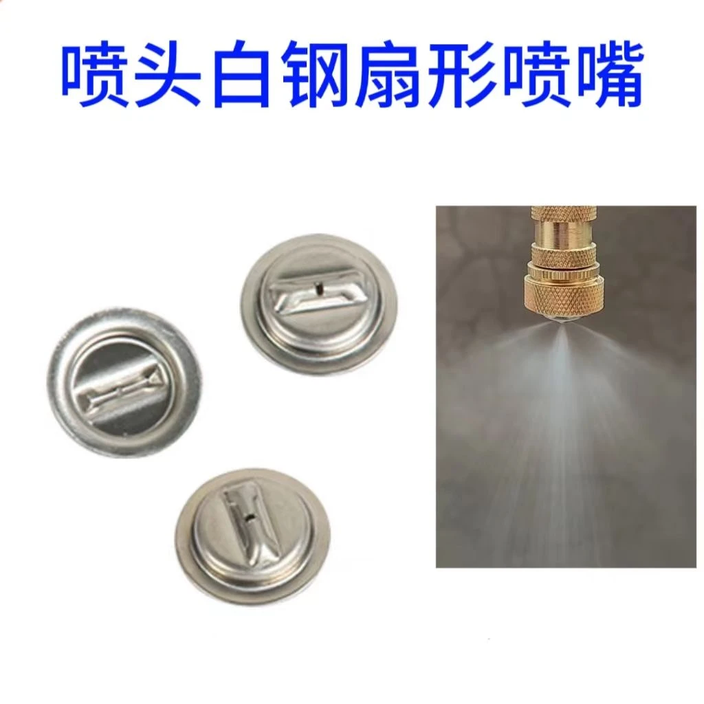 拖拉机喷药机喷头白钢扇形喷嘴