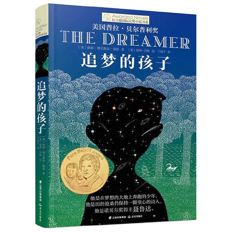 【当当】长青藤国际大奖小说书系：追梦的孩子
