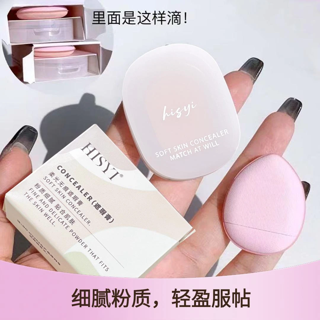 细舞柔光无痕遮瑕膏纯欲遮法令纹哑光提亮嘭嘭高光膏可爱单色