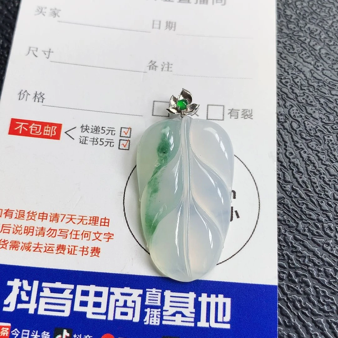 吊坠(不含链)未镶嵌翡翠叶子