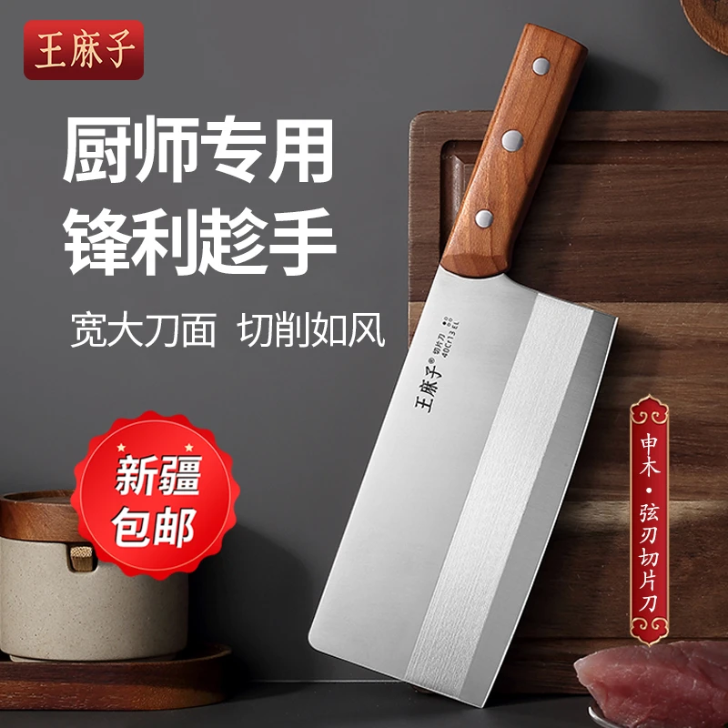 王麻子菜刀家用厨房切片厨师专用切菜刀切菜切肉两用刀具新疆包邮