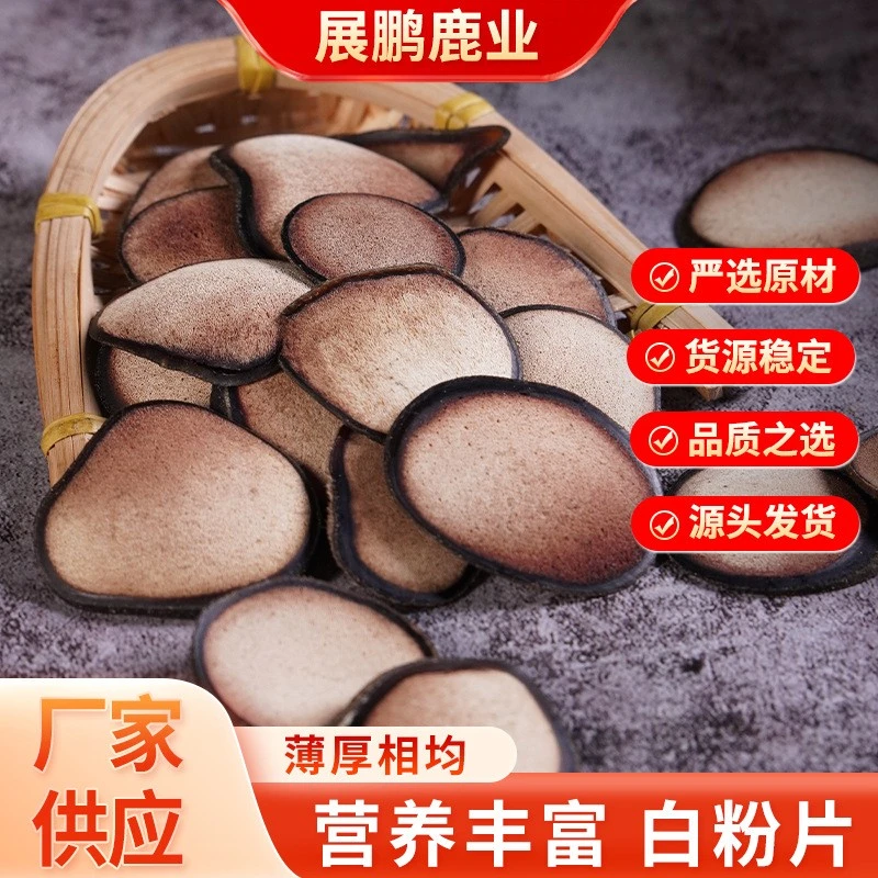 鹿茸白粉片滋补养生可泡水煲汤泡酒