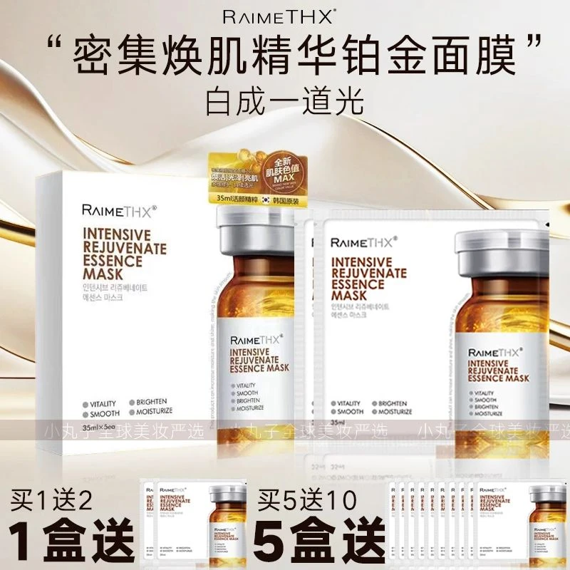 澳门购雷美特丝4D铂金面膜精华提亮淡化色素亮肤红膜白管绿膜黑管