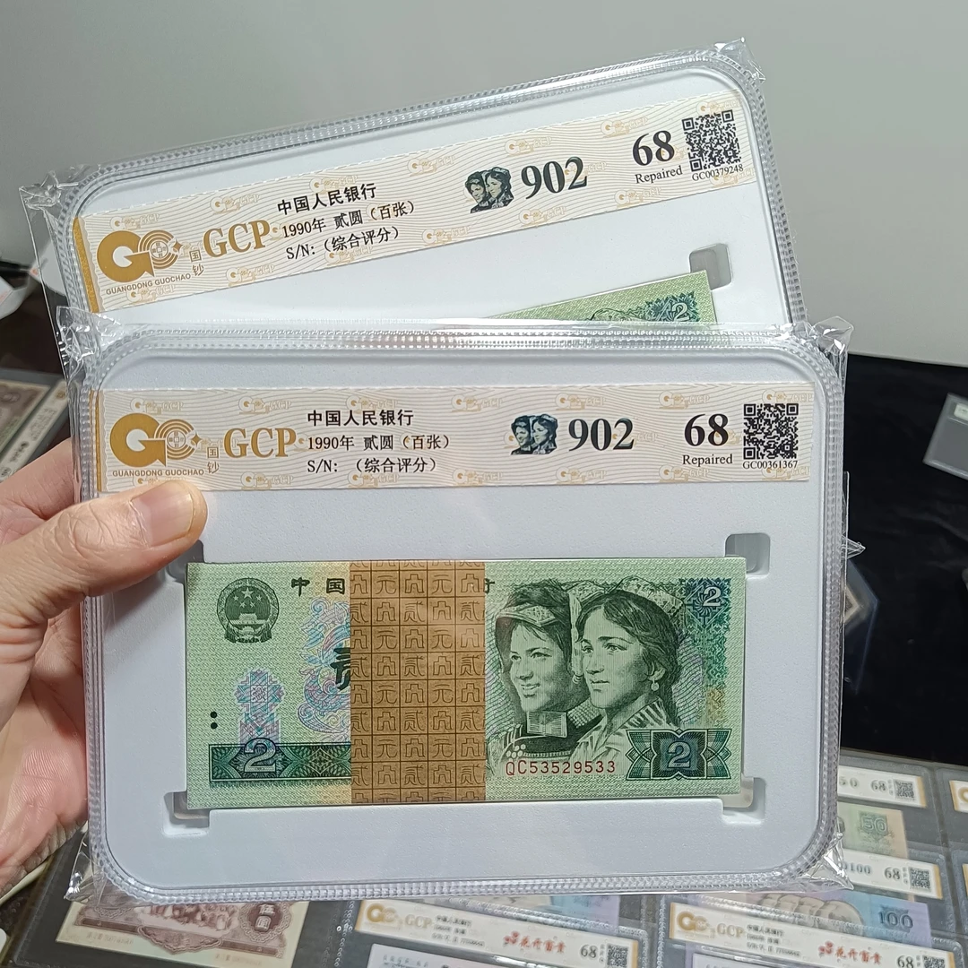 第四套人民币902钞100张综合评级钞,号码随机纸币真品