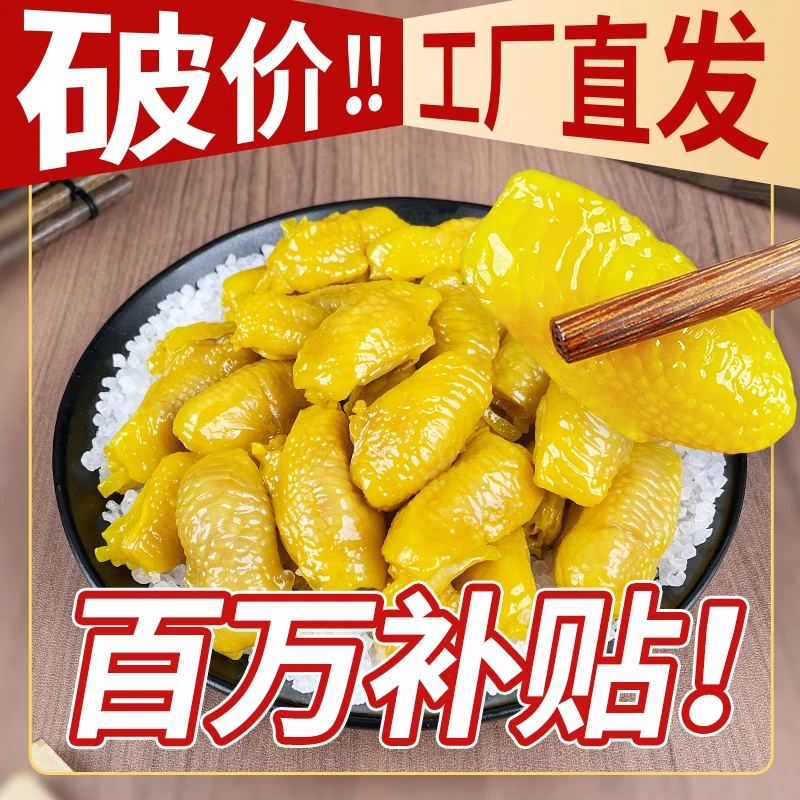 【休闲小吃】客家风味盐焗鸡脚筋休闲零食开袋即食治愈美食