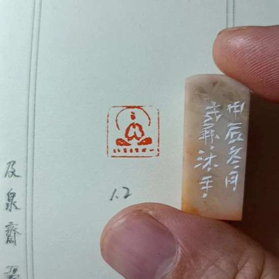 直播间成品闲章优惠价！