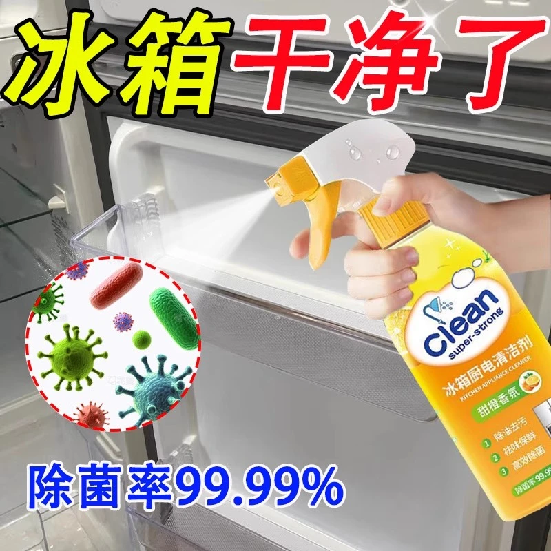 【800W户家庭选择】冰箱厨电清洁杀菌大肠杆菌灭杀率99冰箱除味