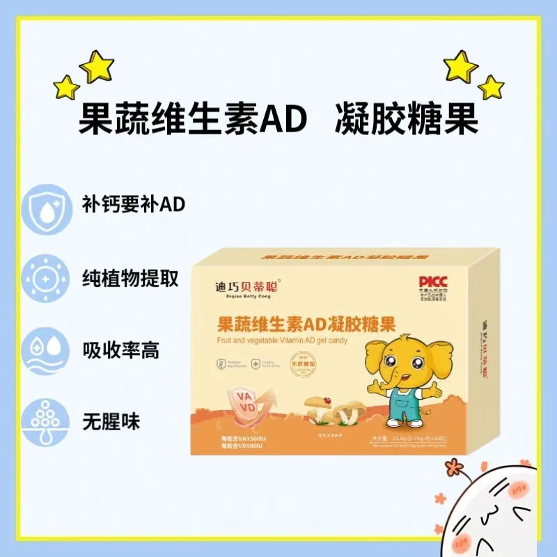 迪巧贝蒂聪婴幼儿果蔬维生素AD凝胶糖果