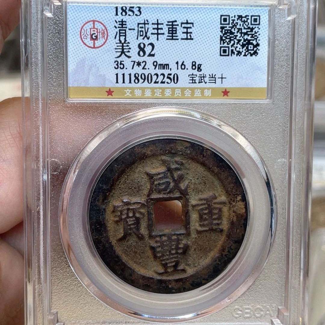 铜古钱币一枚图片品相