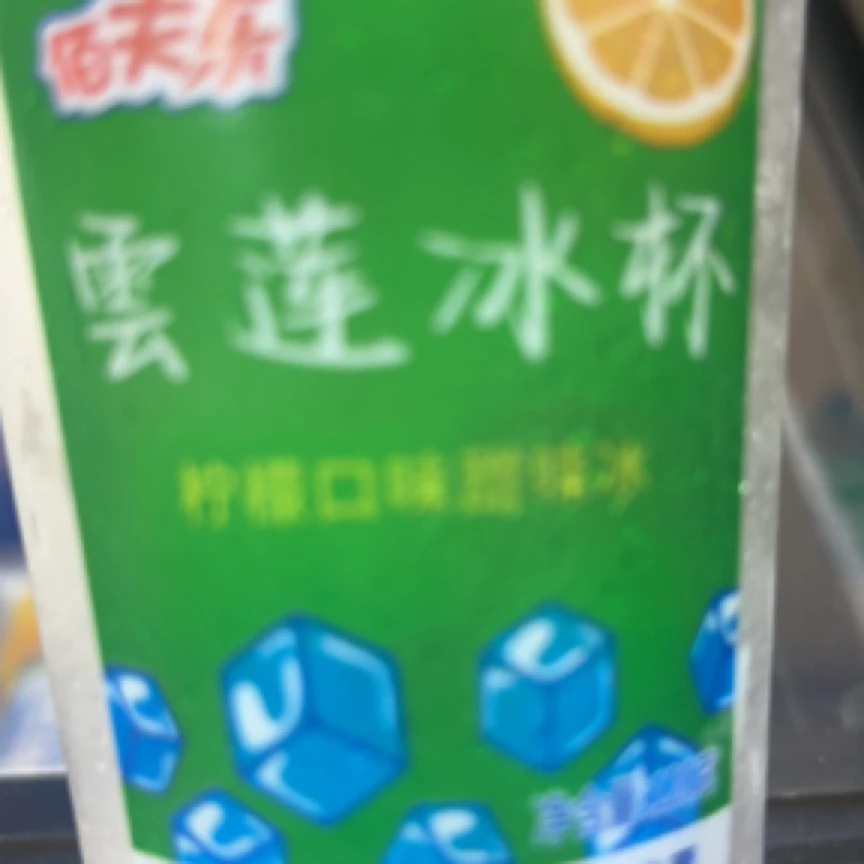 佰夫乐雪莲冰杯柠檬口味