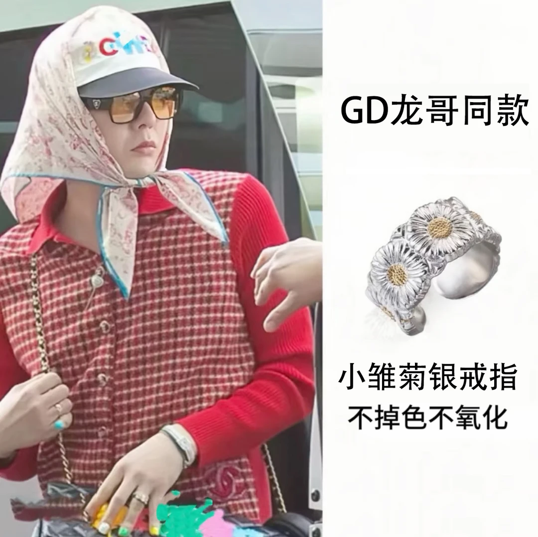 925银戒指 【龙哥同款小雏菊】1银戒指纯手工定制镀白金镀金不掉色