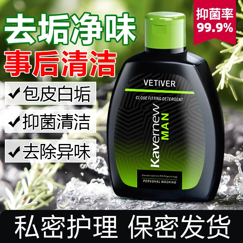 佳朗男士私处清洗液男性私密护理抑菌洗护理液沐浴露洗下面清洁