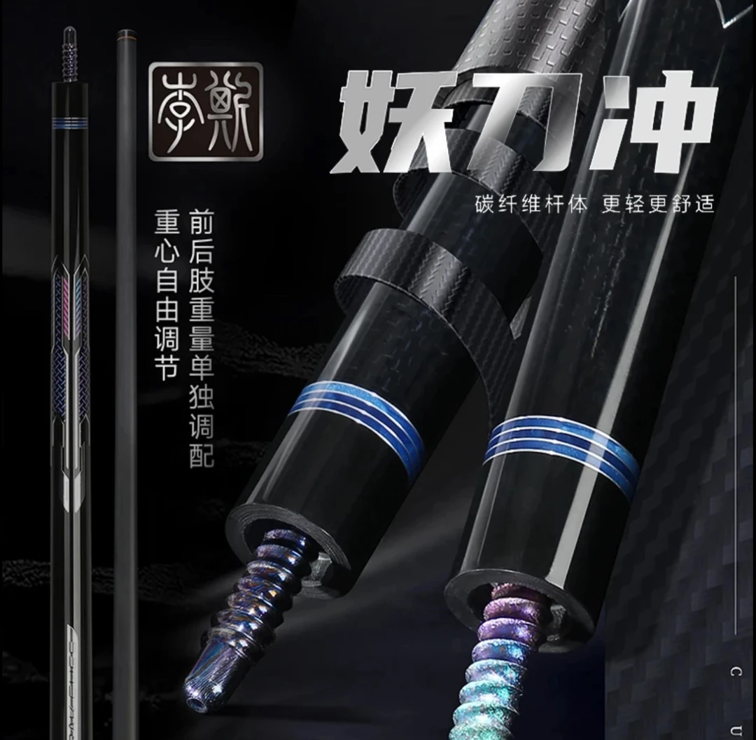 台球杆 李斯妖刀冲杆 冲球杆 冲杆