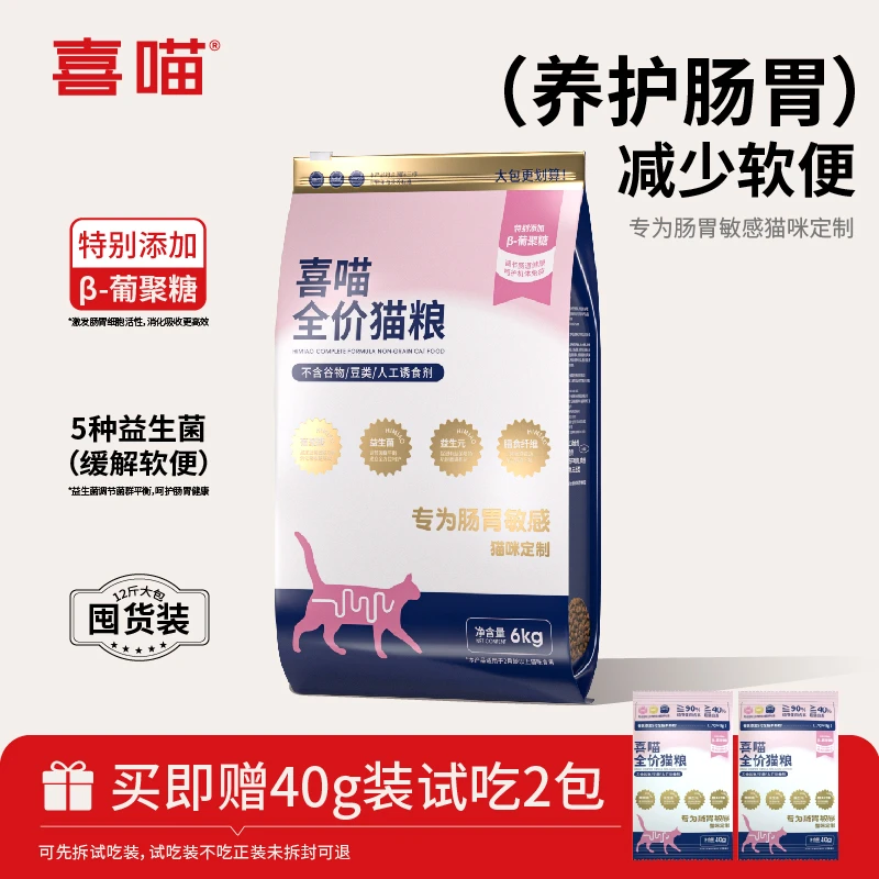 喜喵肠胃敏感养护猫粮全价无谷益生菌营养宠物主粮大包装推荐12斤